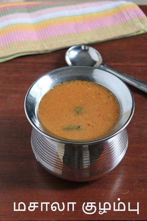 Kathirikkai kara kuzhambu masala kuzhambu