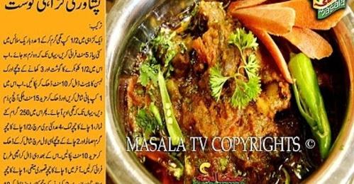 chicken karahi recipe in urdu by zubaida tariq